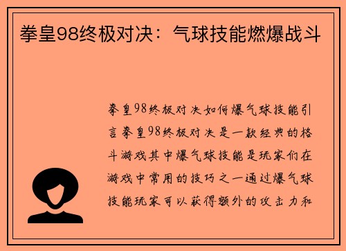 拳皇98终极对决：气球技能燃爆战斗