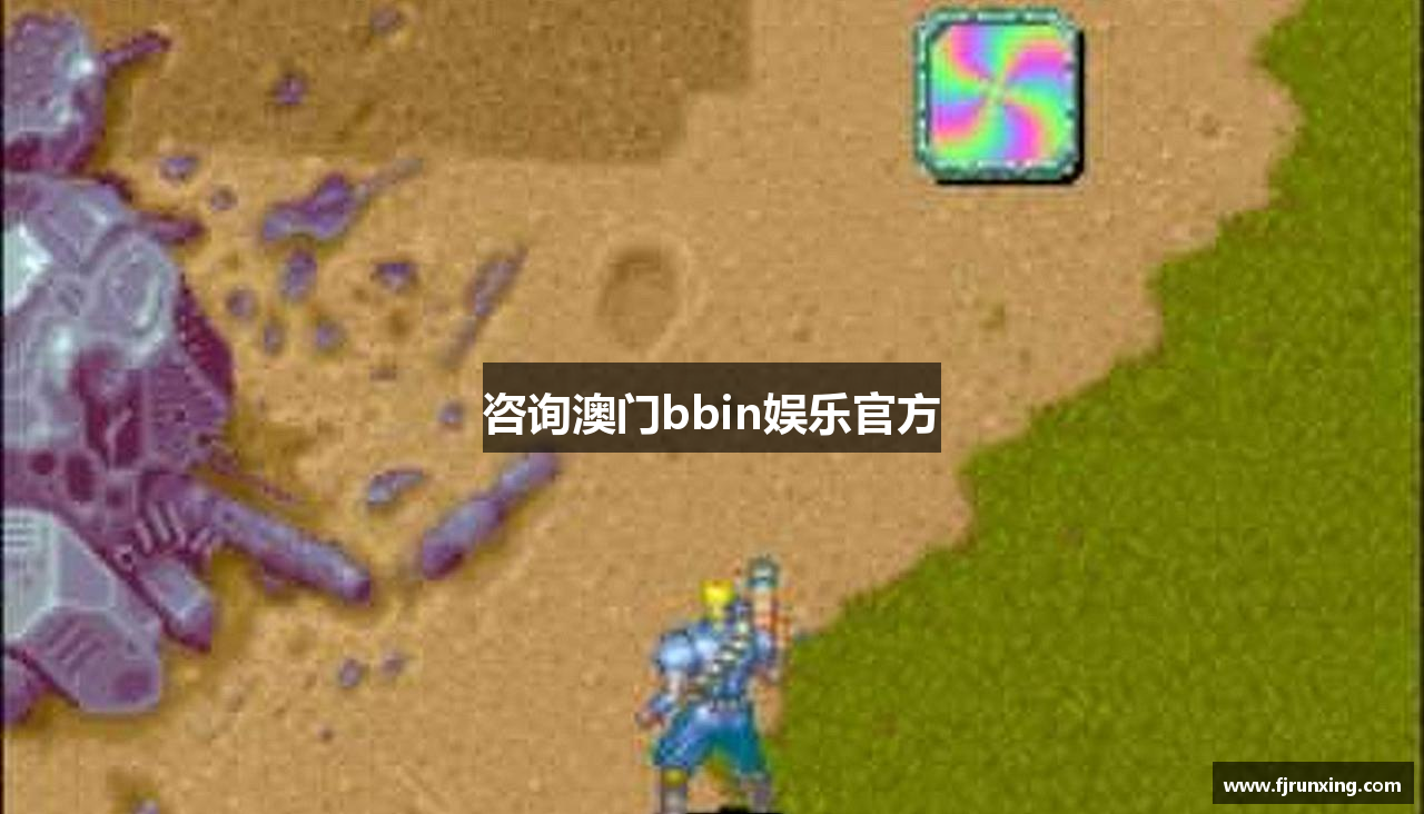 咨询澳门bbin娱乐官方